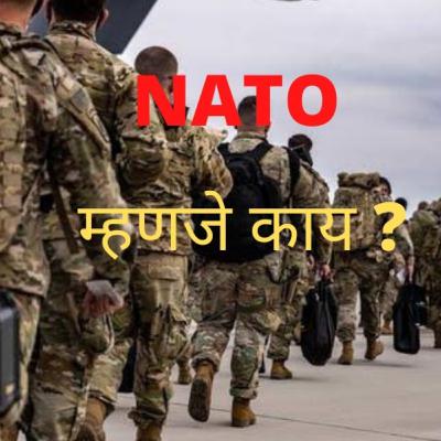 What is NATO What is NATO