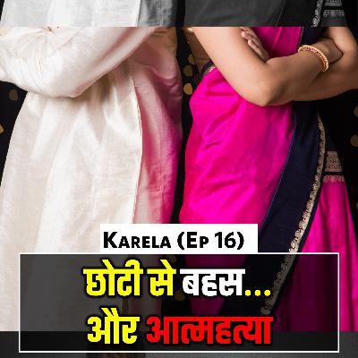 छोटी सी बहस बनी आत्महत्या का कारण | Small Argument Becomes The Reason For Suicide | Karela Episode 16