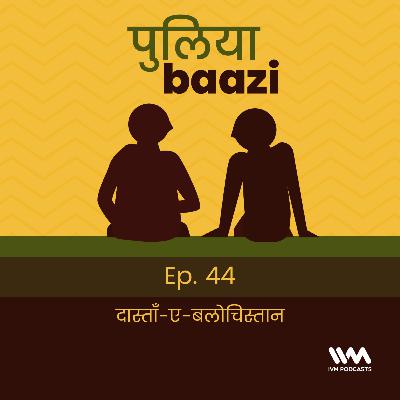 दास्ताँ-ए-बलोचिस्तान. Understanding Balochistan.