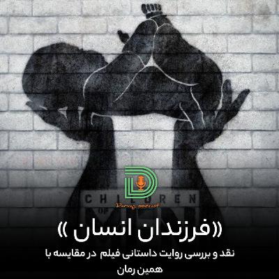 فرزندان انسان