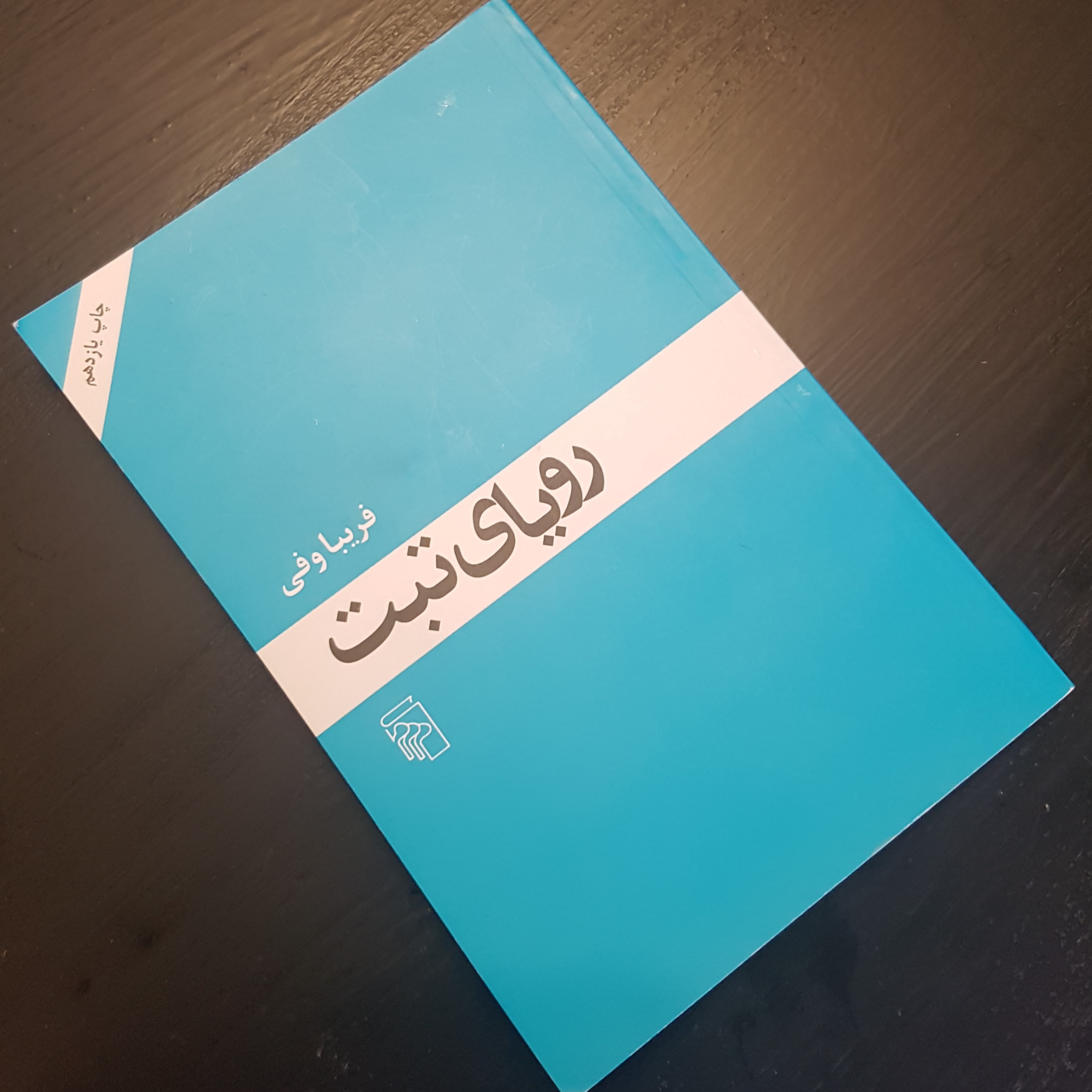 Royaye-tabat-part06