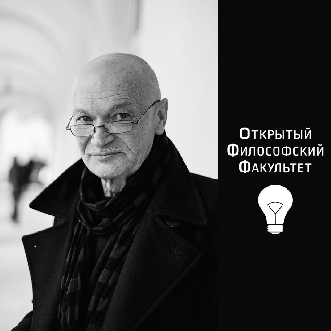 Логос как arkhe философии - Лекция 06 episode artwork