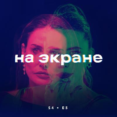 На экране #39 — Ловушка / Идеальная пара / Битлджус Битлджус / Субстанция / Никто этого не хочет / Одинокие волки / Квартира 7А