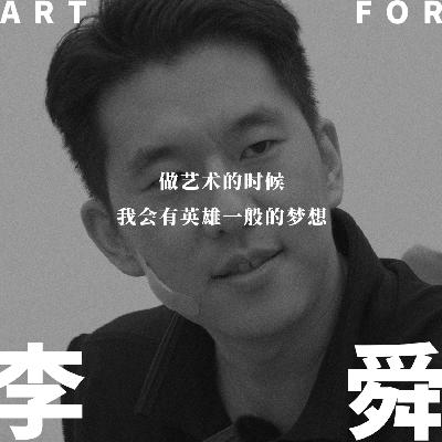 vol.002 | 看完《灌篮高手》，我想成为艺术家