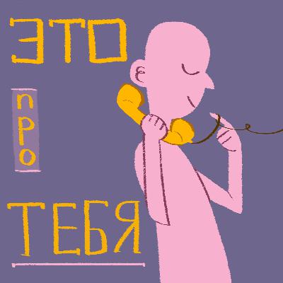 🎙 Это про тебя ⋮ Катерина ⋮ Умиротворенная морскими волнами 🎙 Это про тебя ⋮ Катерина ⋮ Умиротворенная морскими волнами
