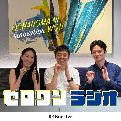 #201 「良いプロダクトアウト」と「悪いプロダクトアウト」とは──顧客が求めていないものを作っていないか？