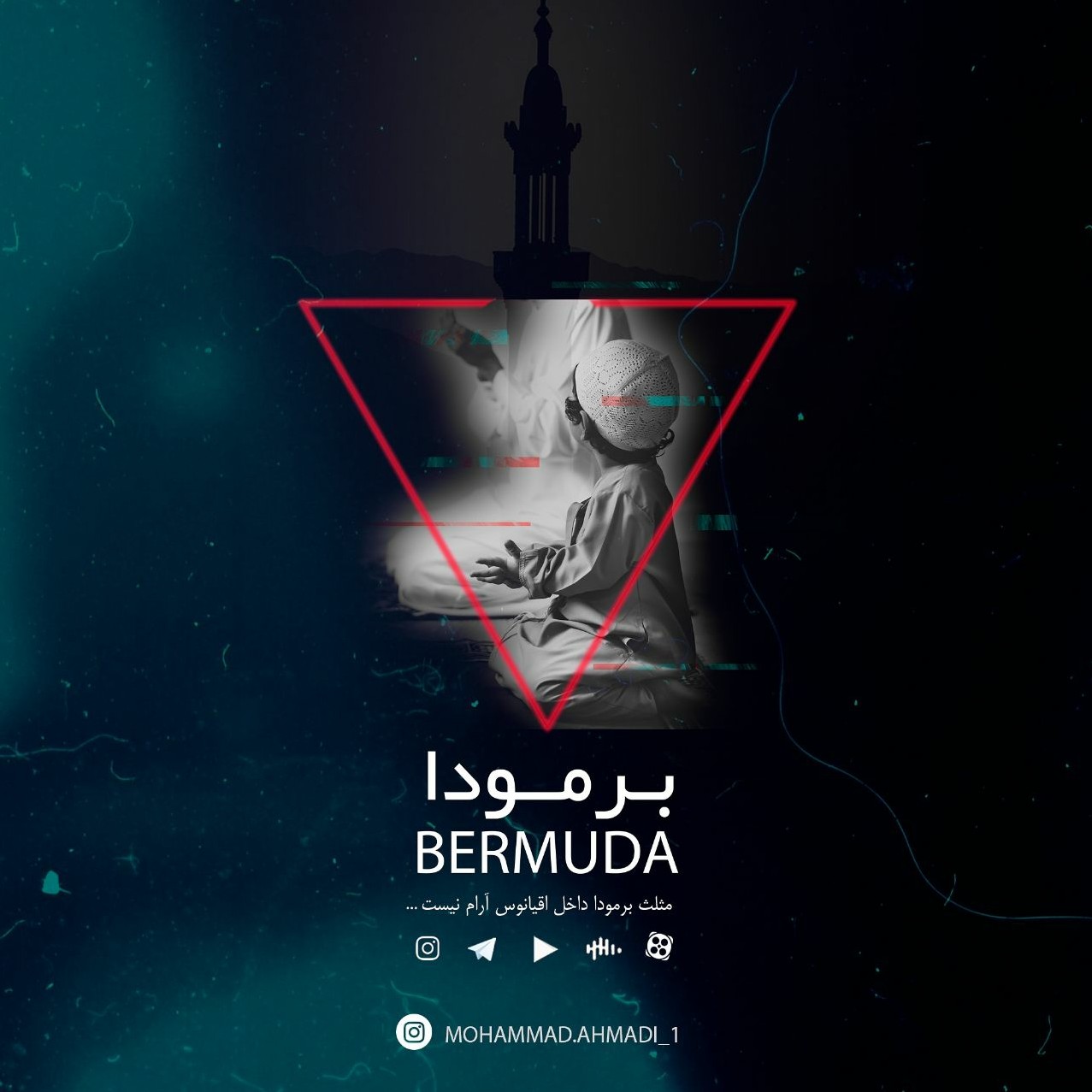 مثلث برمودا