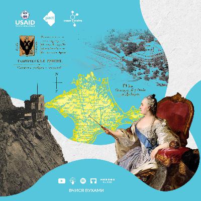 Історія | Як відбувалася колонізація Криму