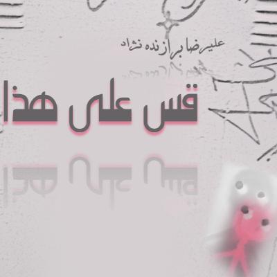 3- قس علی هذا 3- قس علی هذا