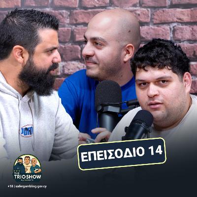 Η καλύτερη φετινή 11αδα πρωταθλήματος | The Trio Show E16 Η καλύτερη φετινή 11αδα πρωταθλήματος | The Trio Show E16
