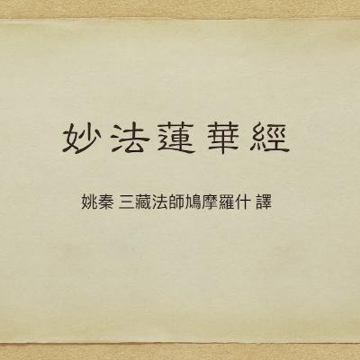 妙法蓮華經 普贤菩萨劝发品第二十八
