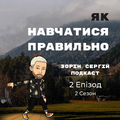 S2 EP2 | МИ ЗАБУЛИ ПРО ГОЛОВНЕ І НАВЧАЄМОСЯ НЕПРАВИЛЬНО