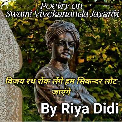 Poetry on Viveka Nand Jayanti by Riya Singh | Swami Vivekanand Jayanti Special Poetry | Kavita2021