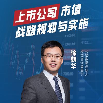 Vol.17 给老板:上市是起点,一图展开上市公司资本运作的底层逻辑,与市值管理战略规划 Vol.17 给老板:上市是起点,一图展开上市公司资本运作的底层逻辑,与市值管理战略规划