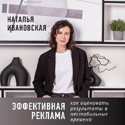 Эффективная реклама: как оценивать результаты в нестабильные времена