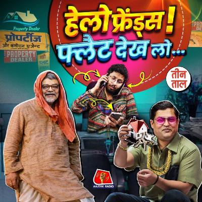 मुर्गा-मिठाई की मांग, बिचौलिया का औलिया और केंचुली वाली कन्या : तीन ताल S2 143