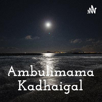 புளி மூட்டைக்காரி(The girl with a tamarind sack) Ambulimama kadhai