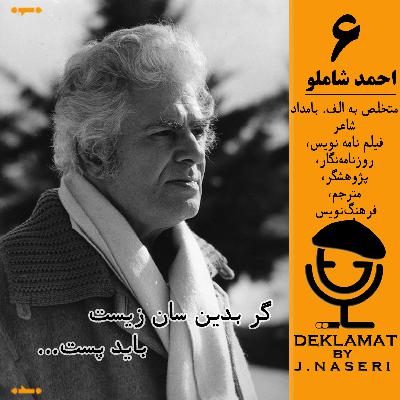 احمد شاملو / شعر «بودن» احمد شاملو / شعر «بودن»