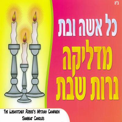 The Mitzvah Campaign of Shabbat Candles The Mitzvah Campaign of Shabbat Candles