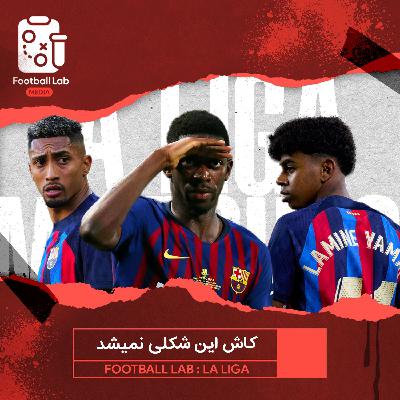 8/32- کاش این شکلی نمیشد