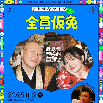 #171　「自認レゼ」問題とイベント告知