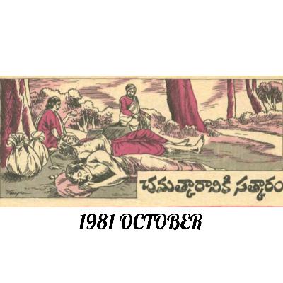 195 - Chamatkaaraniki Satkaaram