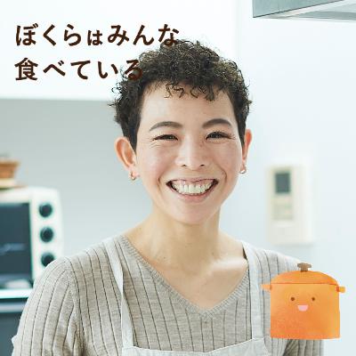 #50 小竹貴子 （料理愛好家／クックパッド株式会社 広報部 本部長） 「クックパッドを踏み台にしてほしい！」