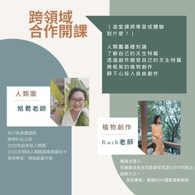 S2E11 改變生活(4)|接觸人類圖後生活的改變 (ft. 姳君老師) S2E11 改變生活(4)|接觸人類圖後生活的改變 (ft. 姳君老師)