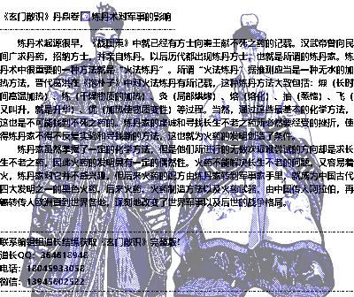 丹鼎卷☯炼丹术对军事的影响