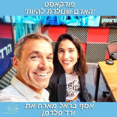 תכנית מס' 38 - שפת גוף, כמו שמעולם לא חוויתם.