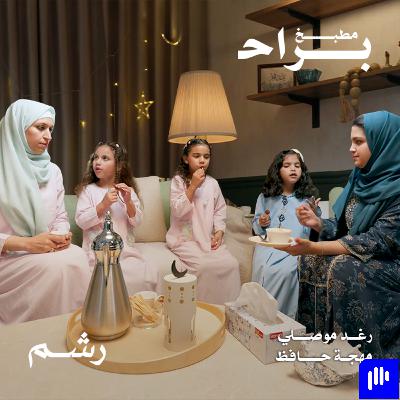 كيف يكون الطبخ مع الأطفال؟  مع رغد موصلي ومهجة حافظ