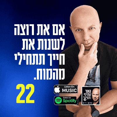 רוצה לשנות את חייך תתחילי מהמוח רוצה לשנות את חייך תתחילי מהמוח