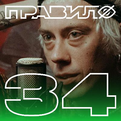 Никита Еликаров: артист балета сексуален даже в трико (подкаст «правило 34»)