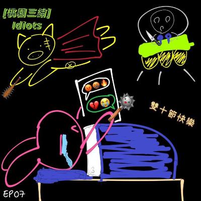 EPO7 深陷愛情困擾的二哥,究竟該怎麼辦? EPO7 深陷愛情困擾的二哥,究竟該怎麼辦?