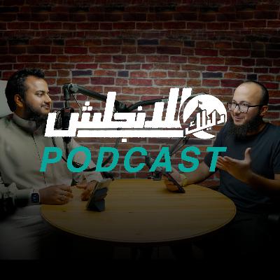 الحلقة ٢٣: كيف توصف مكان اقامتك بالانجليزي
