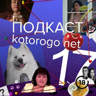 картофельный выпуск, в котором все следят [за людьми - от одиночества и за драниками - по любви]