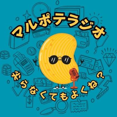 #11 マルポテ能力!徹底解剖!5つのスーパーパワーはすべてつながっている #11 マルポテ能力!徹底解剖!5つのスーパーパワーはすべてつながっている