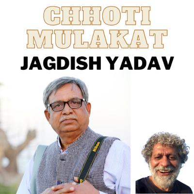 Chhoti Mulakat - Jagdish Yadav