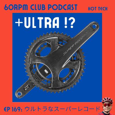 EP 169: ウルトラ スーパー レコード!?│HOT TECH│60RPM Club Podcast