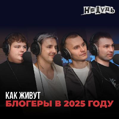 Честно о блогерстве в 2025: закон о рекламе, деньги, хейт и отключение интернета Честно о блогерстве в 2025: закон о рекламе, деньги, хейт и отключение интернета
