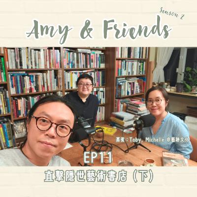 S2 EP11|直擊隱世藝術書店 (下)|嘉賓:Toby, Michelle @藝跡文化 S2 EP11|直擊隱世藝術書店 (下)|嘉賓:Toby, Michelle @藝跡文化