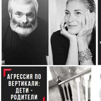Отношения: родители - дети - родители