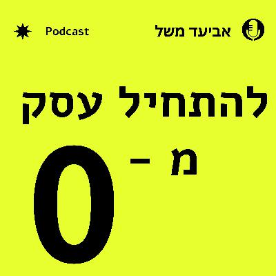 כסף הוא לא הבעיה! הערך העצמי כן | רותם גולן על ביטחון, שכר ואושר | להתחיל עסק מאפס כסף הוא לא הבעיה! הערך העצמי כן | רותם גולן על ביטחון, שכר ואושר | להתחיל עסק מאפס
