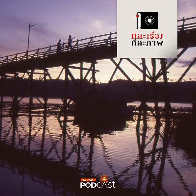 ทีละเรื่อง ทีละภาพ EP. 197: ความฝันของอะเวีย