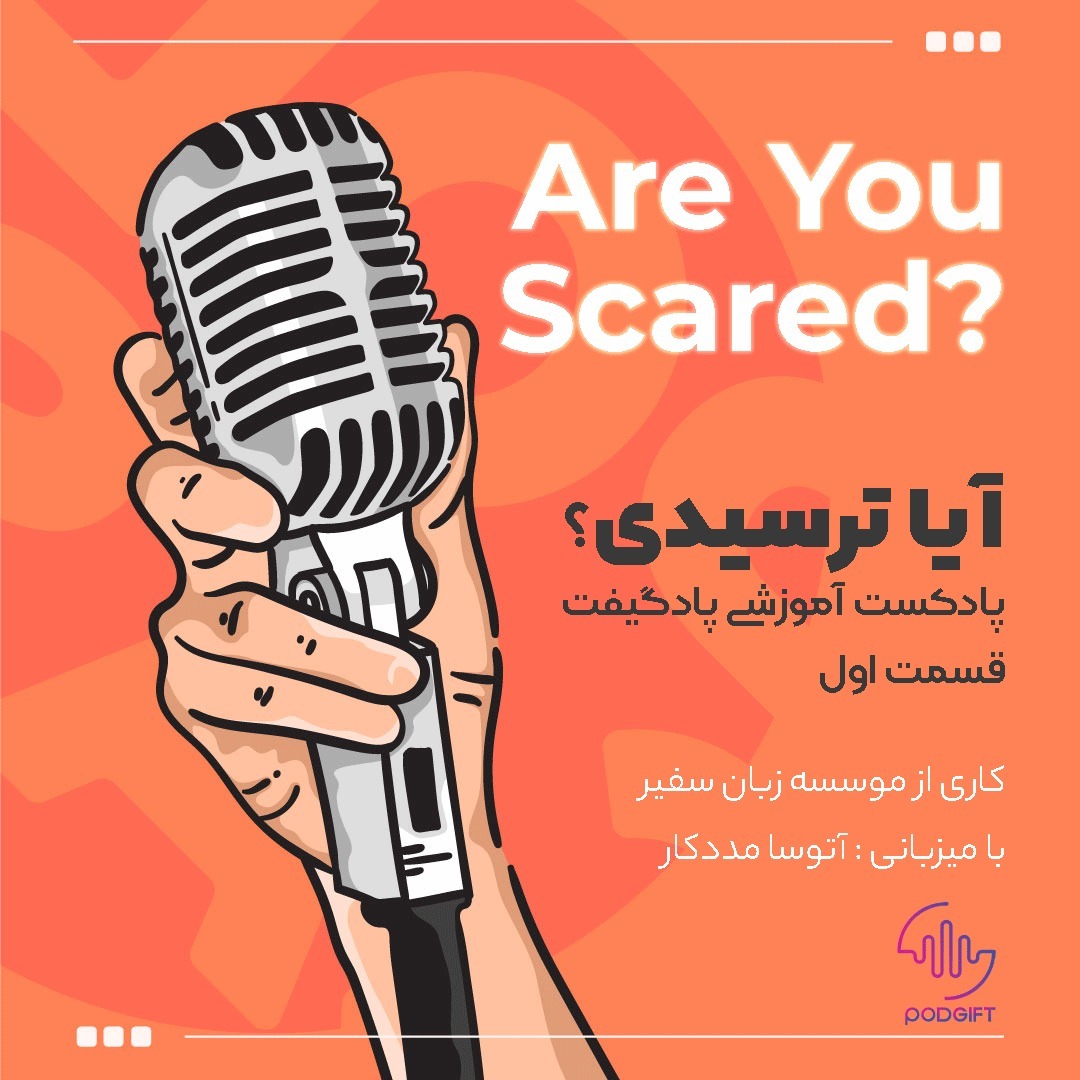 قسمت اول: Are You Scared?