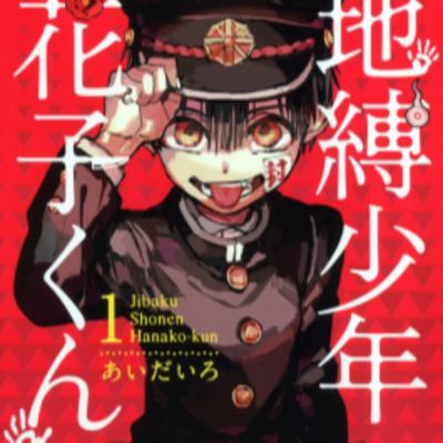vol.015:Toilet-Bound Hanako-kun:Turns Rumors Into Monsters vol.015:Toilet-Bound Hanako-kun:Turns Rumors Into Monsters