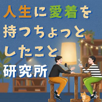 #59「自分にとってのPERFECT DAYS」 ～日常についての研究～