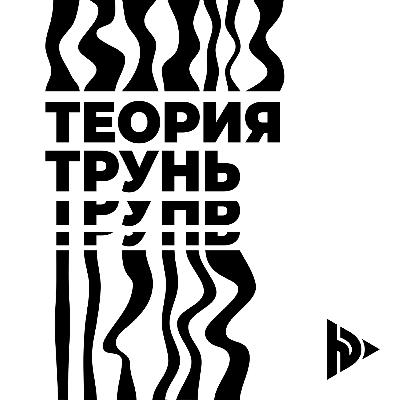 #31 - Болезнь Акне: молодая группа старых физиков #31 - Болезнь Акне: молодая группа старых физиков