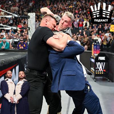 "Собачий кайф для Майкла Коула" (Обсуждение WWE Backlash 2025, NXT Battleground 2025, AEW Double or Nothing 2025, заверш "Собачий кайф для Майкла Коула" (Обсуждение WWE Backlash 2025, NXT Battleground 2025, AEW Double or Nothing 2025, заверш