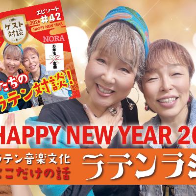 あけましておめでとう2026 あけましておめでとう2026